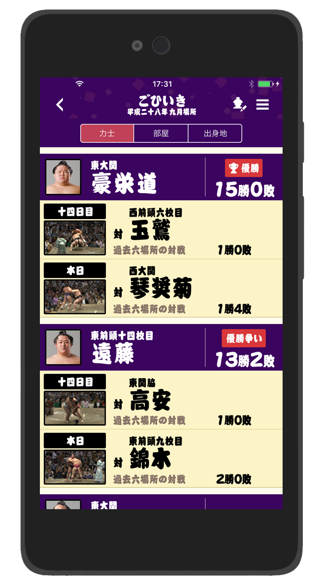日本相撲協会公式アプリ 大相撲 幕内取組ムービーが見られる 取組速報もお届け
